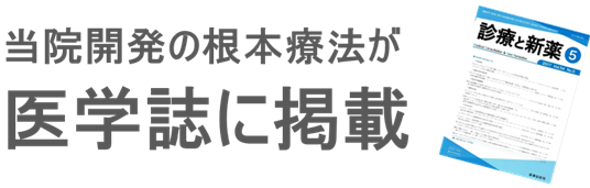 臨床試験